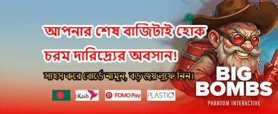 বাজ বাজি লাইভ এখন শুরু!