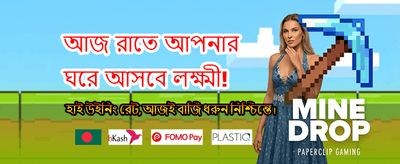 প্রতিদিন নতুন বোনাস পান